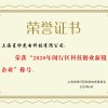 2020年閔行區科技創(chuàng  )業(yè)新銳企業(yè)