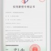 實(shí)用新型專(zhuān)利證書(shū)
