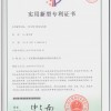 實(shí)用新型專(zhuān)利證書(shū)
