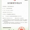 實(shí)用新型專(zhuān)利證書(shū)