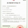 實(shí)用新型專(zhuān)利證書(shū)
