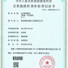 計算機軟件著(zhù)作權登記證書(shū)