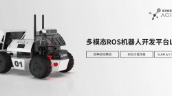 松靈新品丨全球首款多模態(tài)?ROS開(kāi)發(fā)平臺LIMO
