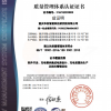 質(zhì)量管理體系認證證書(shū)