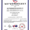 知識產(chǎn)權管理體系認證證書(shū)