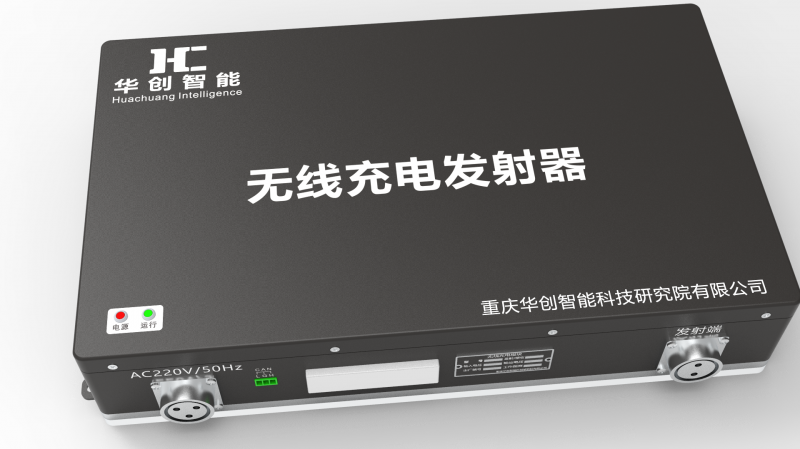 1kW無(wú)線(xiàn)充電模組