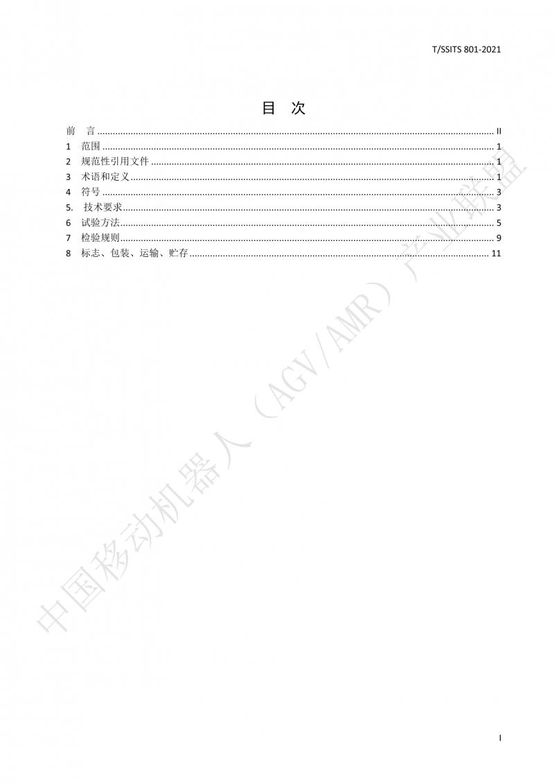 801 鋰離子蓄電池技術(shù)規范-01_02