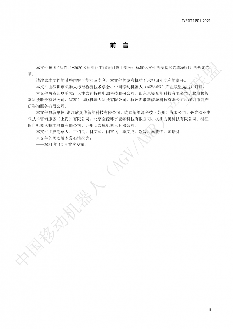 801 鋰離子蓄電池技術(shù)規范-01_03