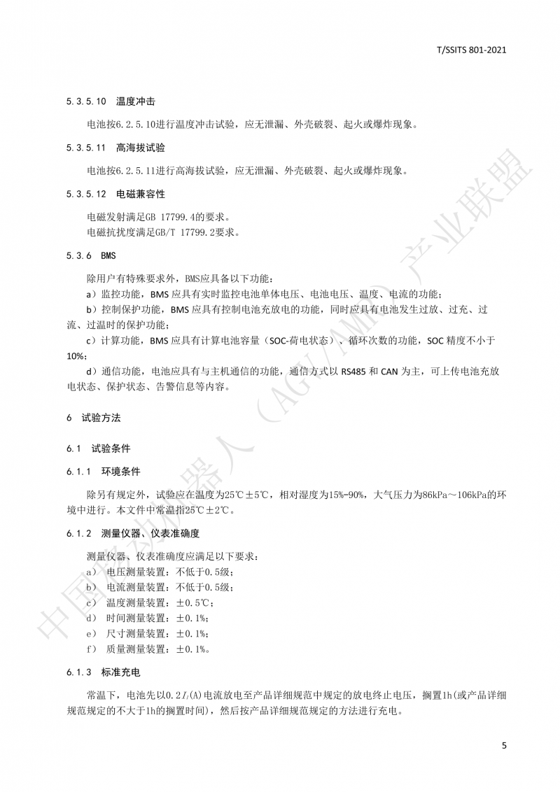 801 鋰離子蓄電池技術(shù)規范-01_08