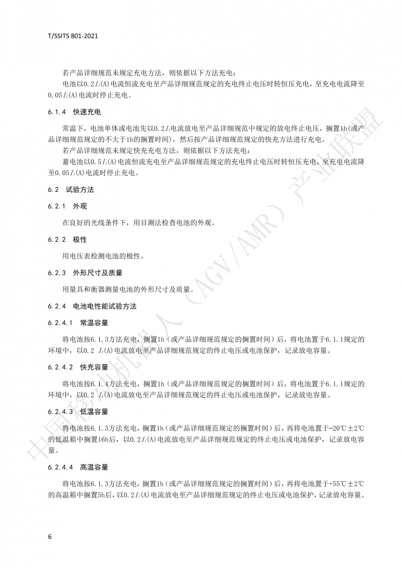 801 鋰離子蓄電池技術(shù)規范-01_09