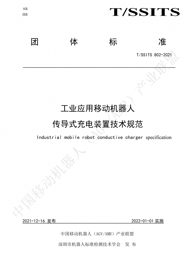 802傳導式充電裝置技術(shù)規范-01_00