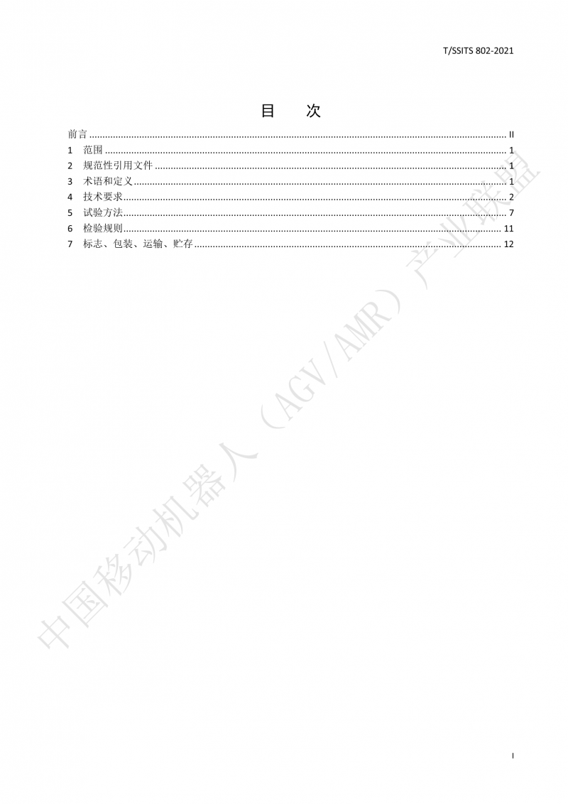 802傳導式充電裝置技術(shù)規范-01_02
