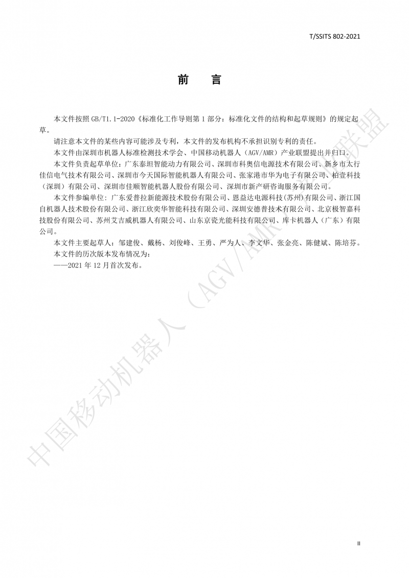 802傳導式充電裝置技術(shù)規范-01_03