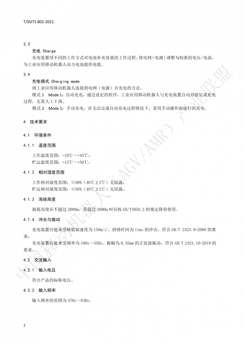 802傳導式充電裝置技術(shù)規范-01_05