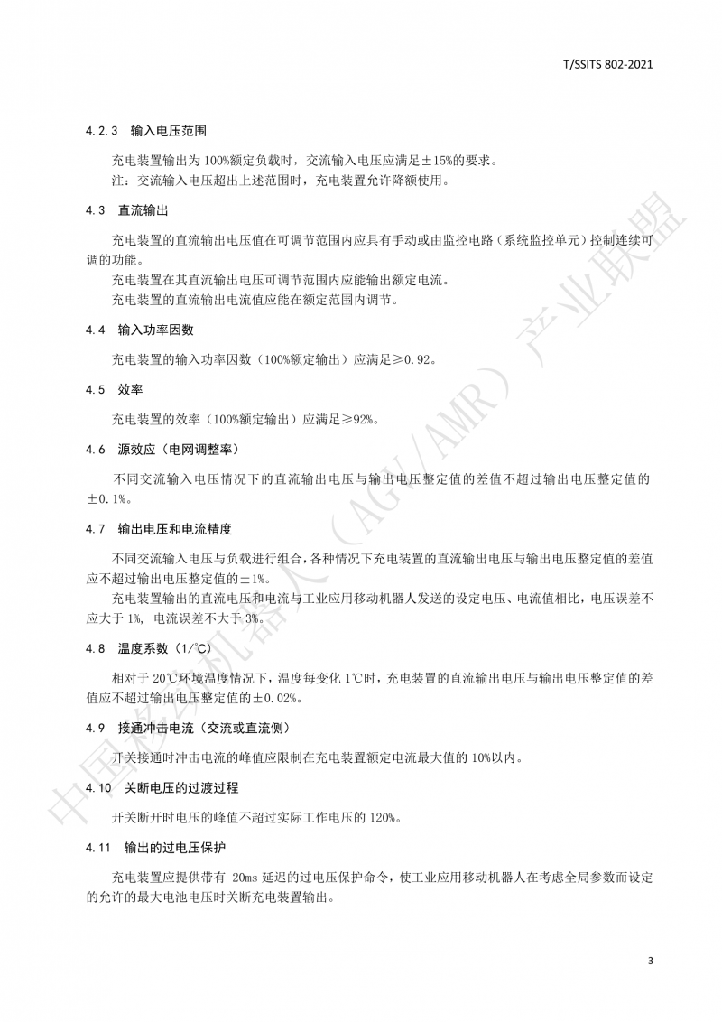 802傳導式充電裝置技術(shù)規范-01_06