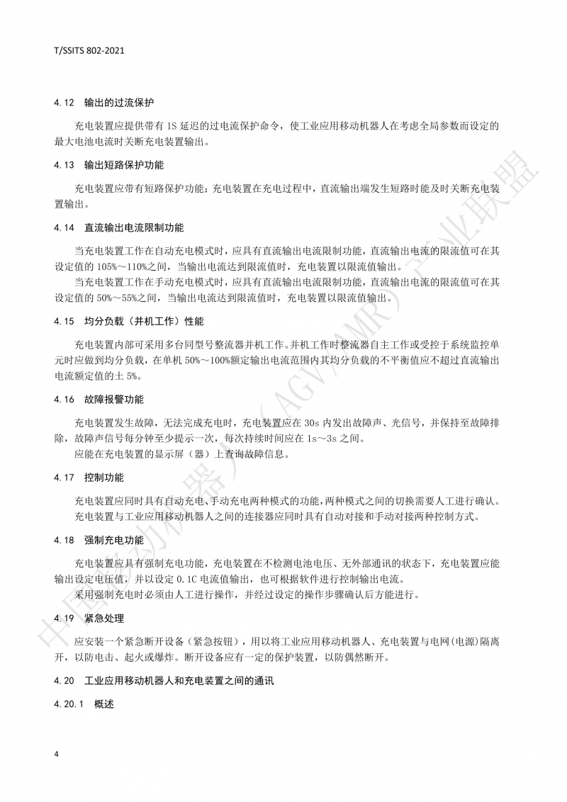 802傳導式充電裝置技術(shù)規范-01_07