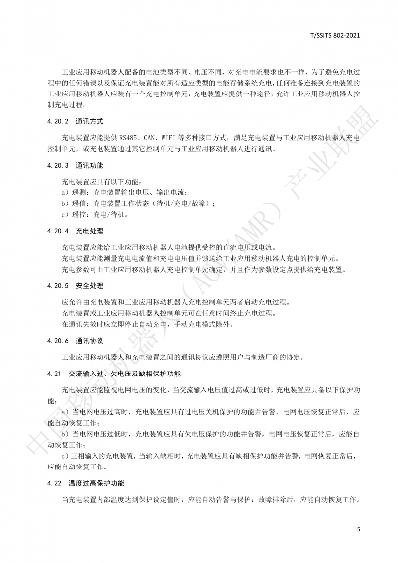 802傳導式充電裝置技術(shù)規范-01_08