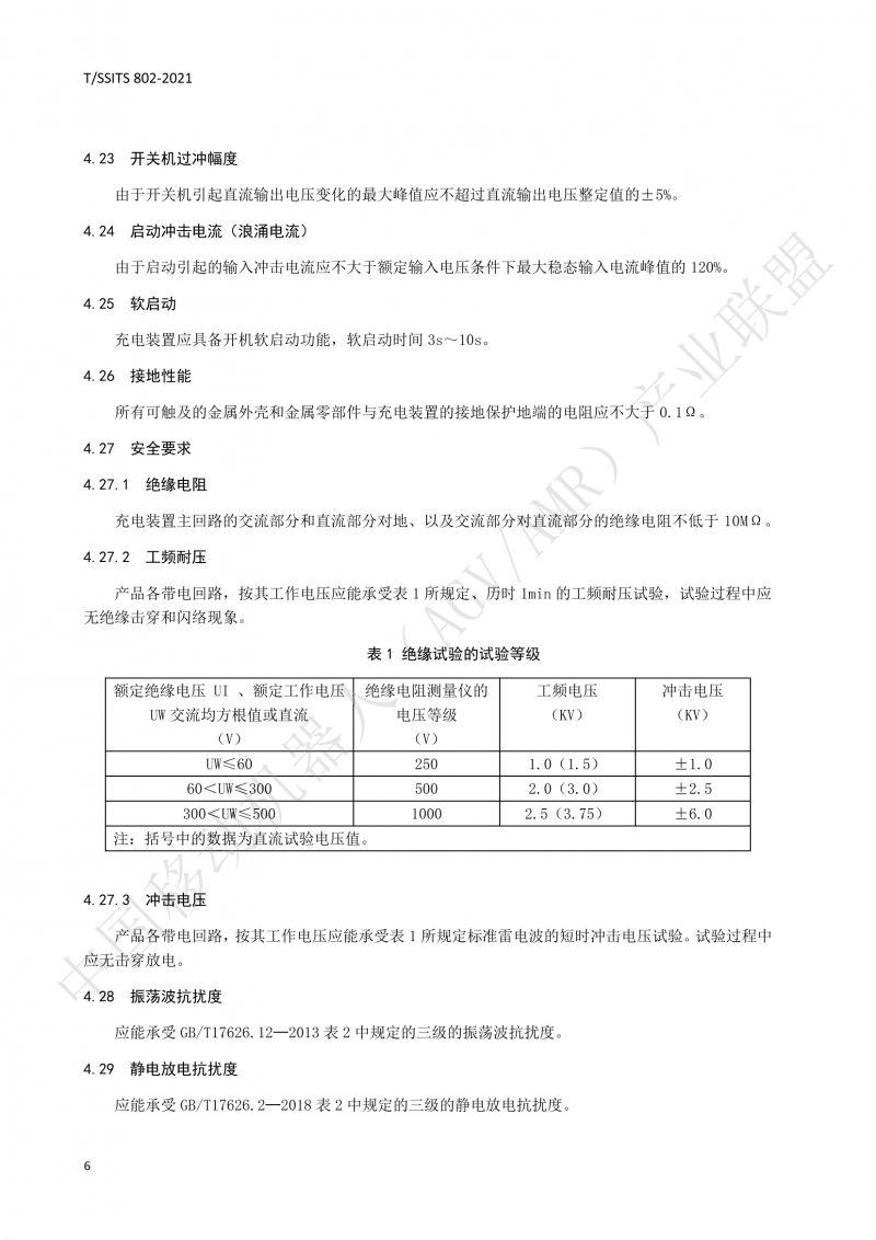 802傳導式充電裝置技術(shù)規范-01_09