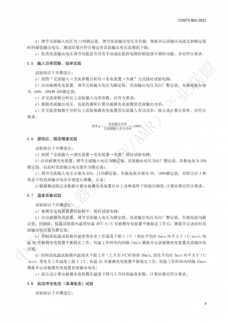 802傳導式充電裝置技術(shù)規范-01_12