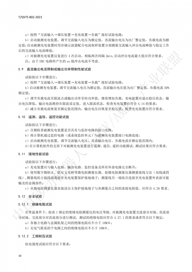 802傳導式充電裝置技術(shù)規范-01_13