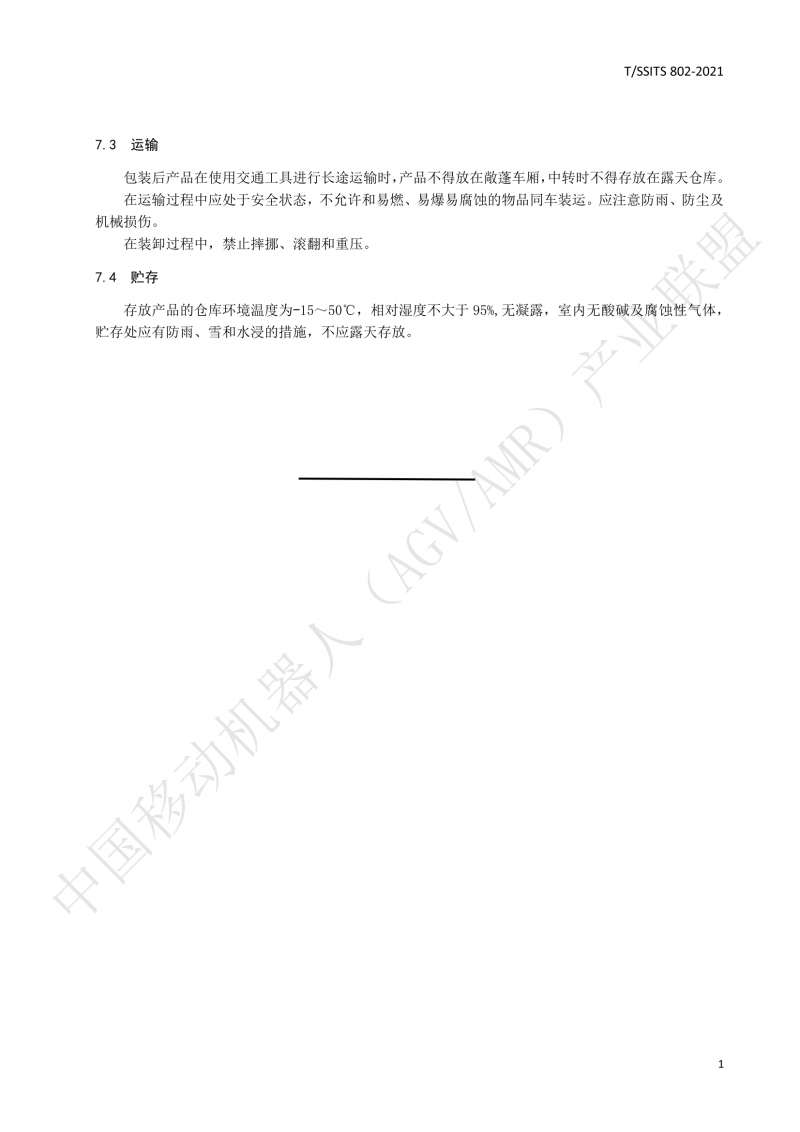 802傳導式充電裝置技術(shù)規范-01_16
