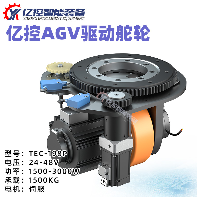 億控TEC舵輪AGV舵機驅動(dòng)輪伺服電機總成