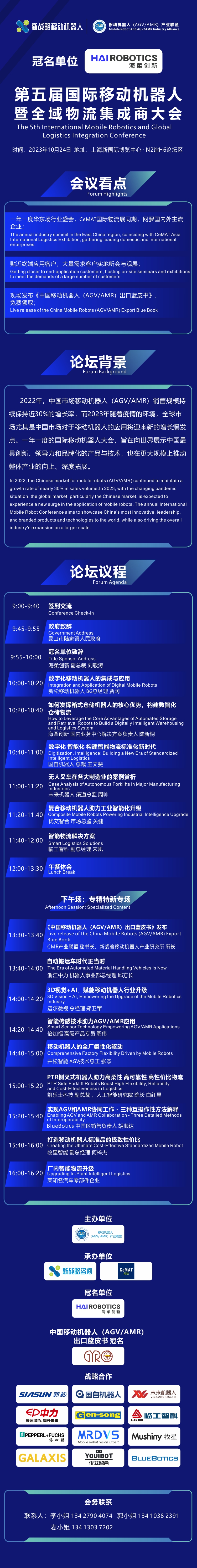 11月份第五屆國際AGVAMR大會(huì )1