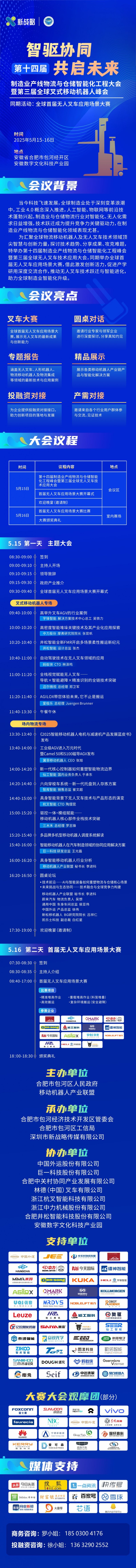 無(wú)人叉車(chē)技術(shù)應用大會(huì )