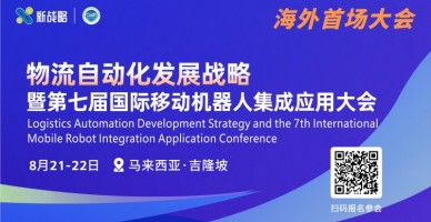 物流自動(dòng)化發(fā)展戰略